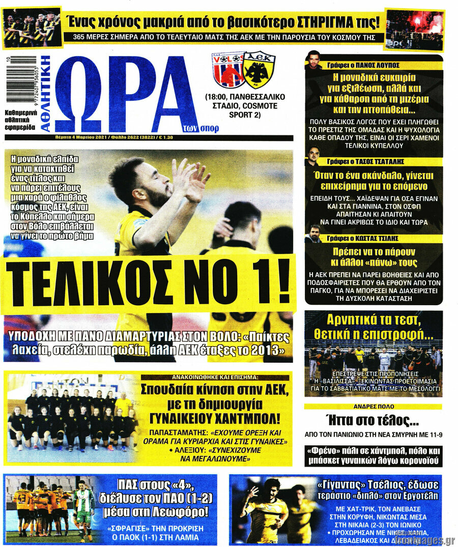 Η Ώρα των Σπορ