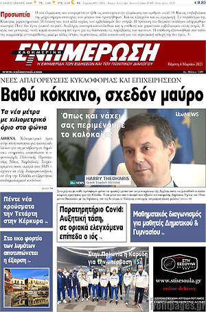 Πρωτοσέλιδο Ενημέρωση
