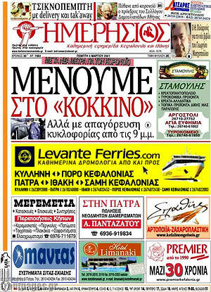 Πρωτοσέλιδο Ημερήσιος