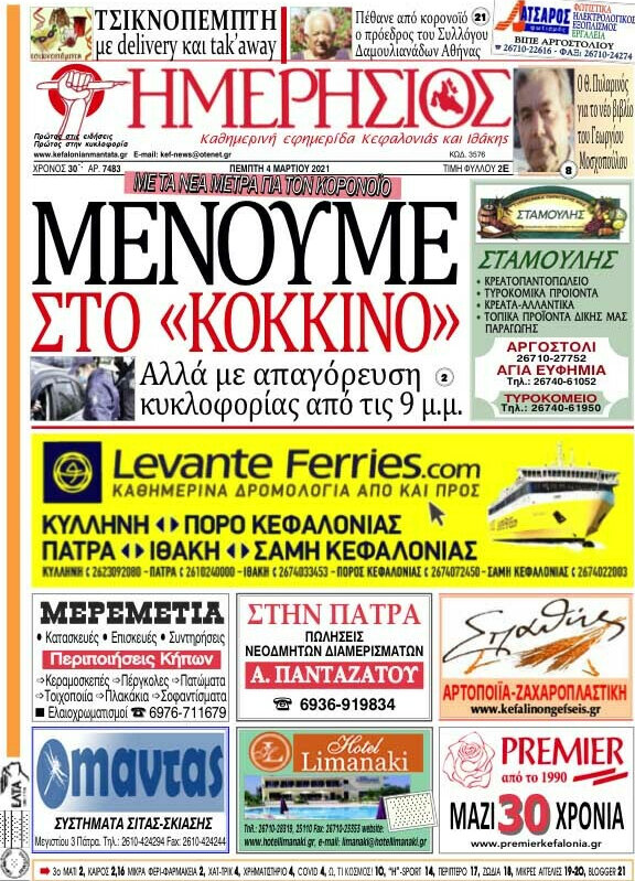 Ημερήσιος