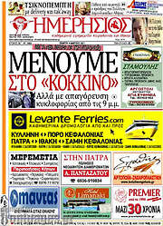 /Ημερήσιος