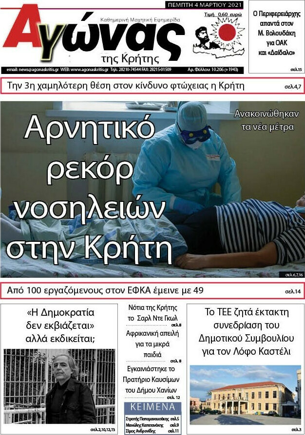 Αγώνας της Κρήτης