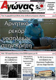 /Αγώνας της Κρήτης