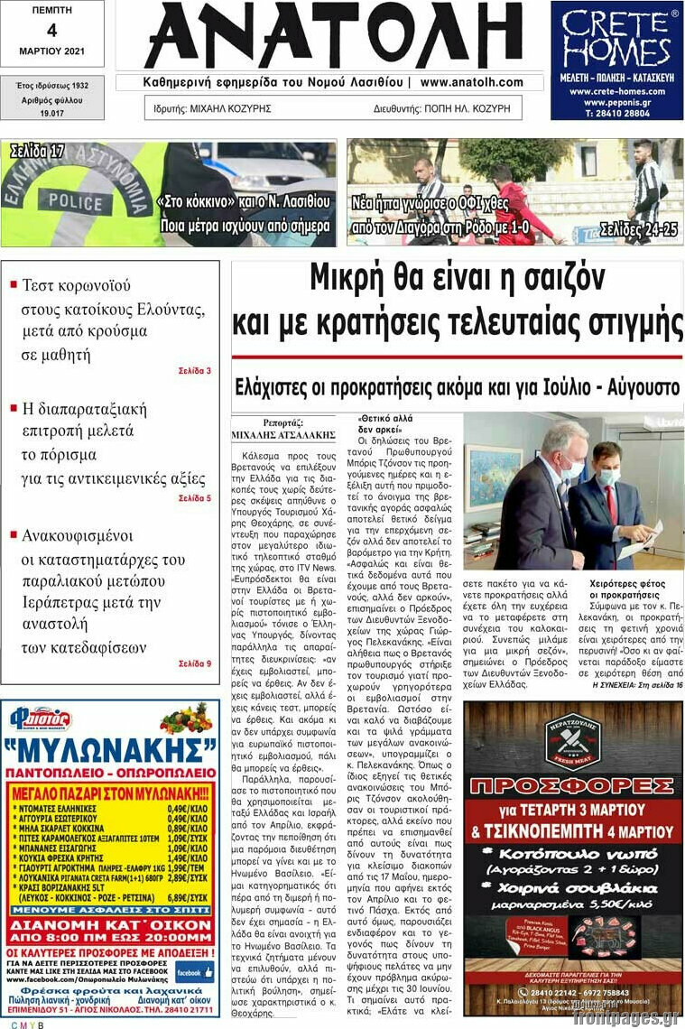 Ανατολή