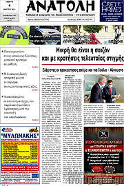 /Ανατολή