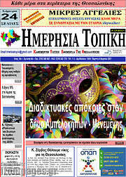 /Ημερήσια Τοπική