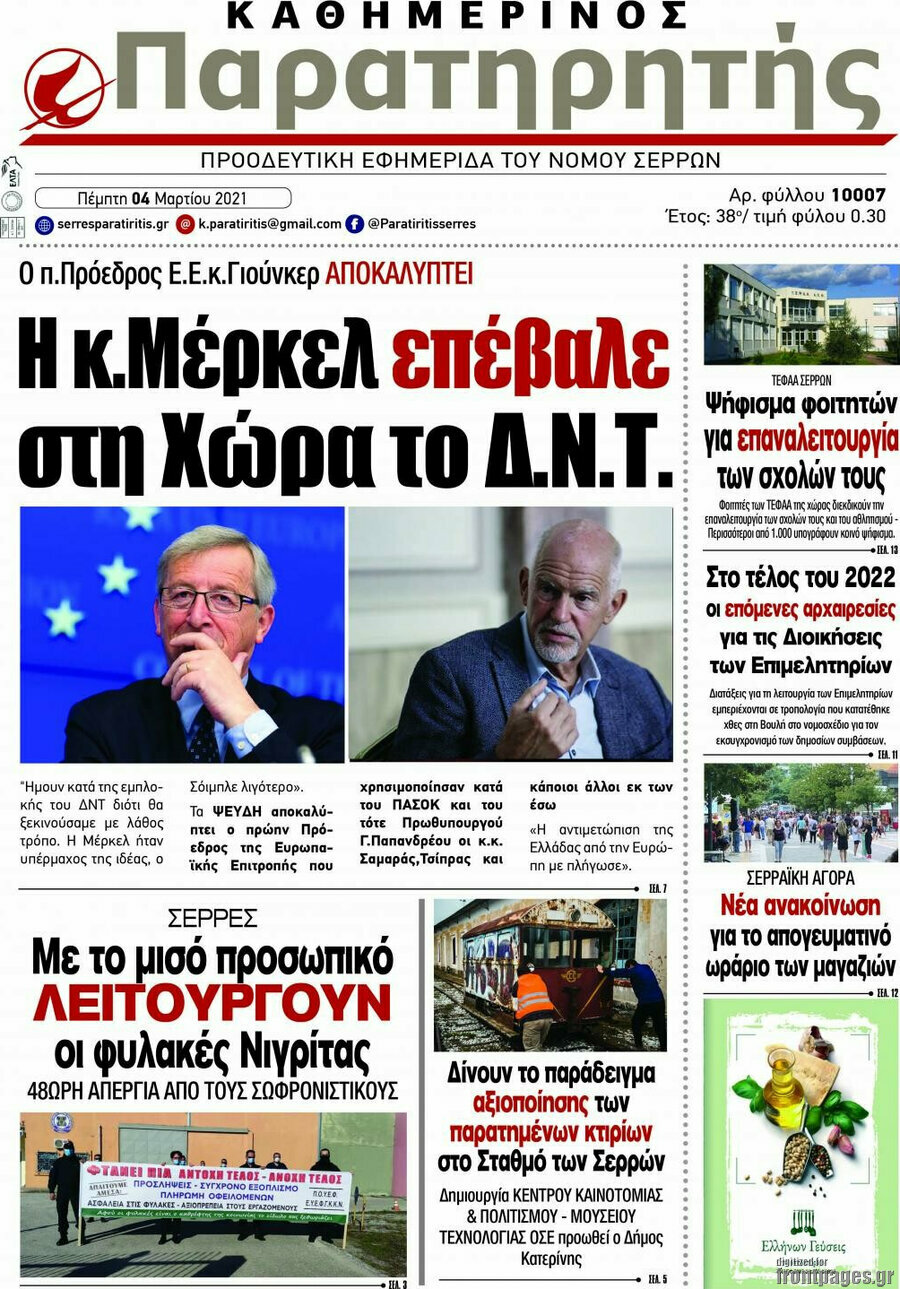 Παρατηρητής