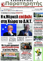/Παρατηρητής