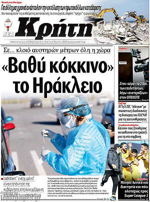 Πρωτοσέλιδο Νέα Κρήτη