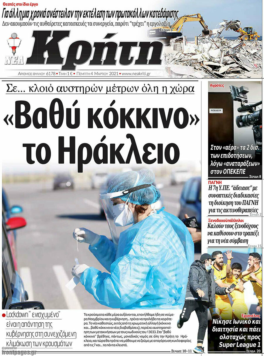Νέα Κρήτη