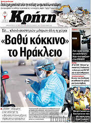 /Νέα Κρήτη