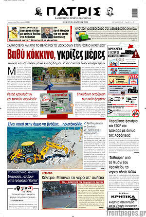 Πρωτοσέλιδο Πατρίς