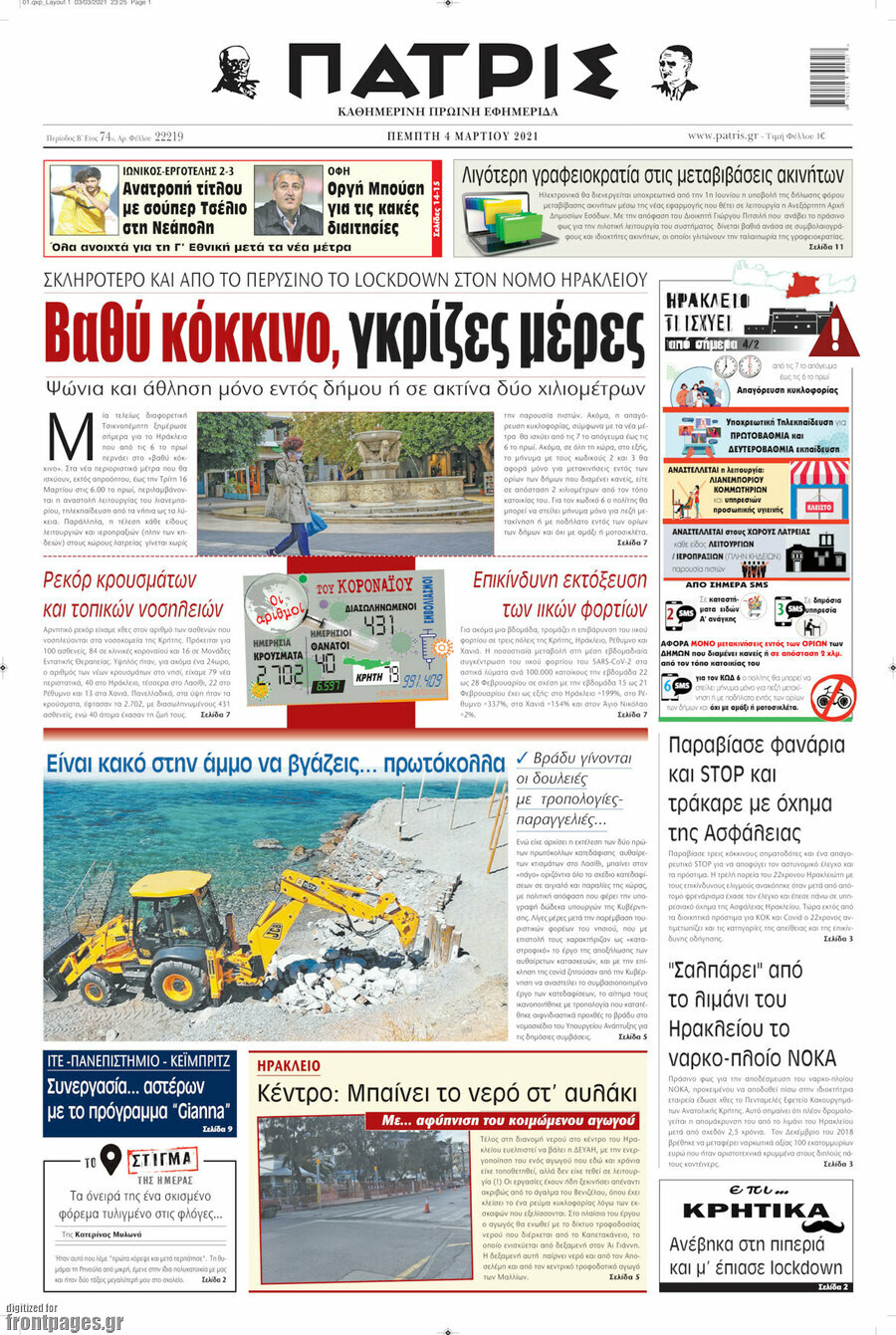 Πατρίς