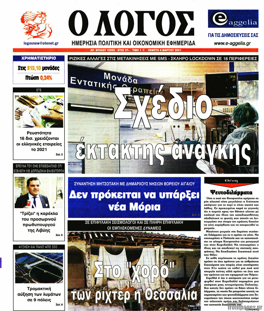 Ο Λόγος