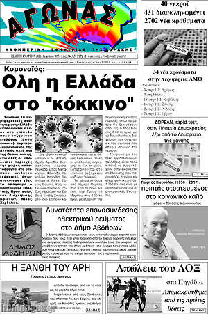 Πρωτοσέλιδο Αγώνας