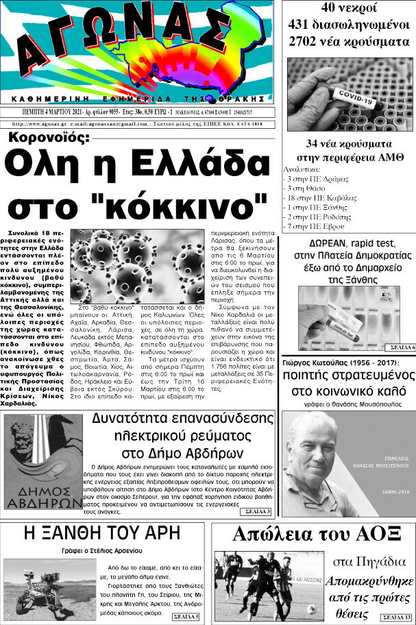 Αγώνας