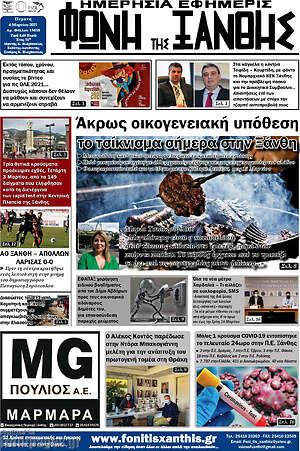 Πρωτοσέλιδο Φωνή της Ξάνθης