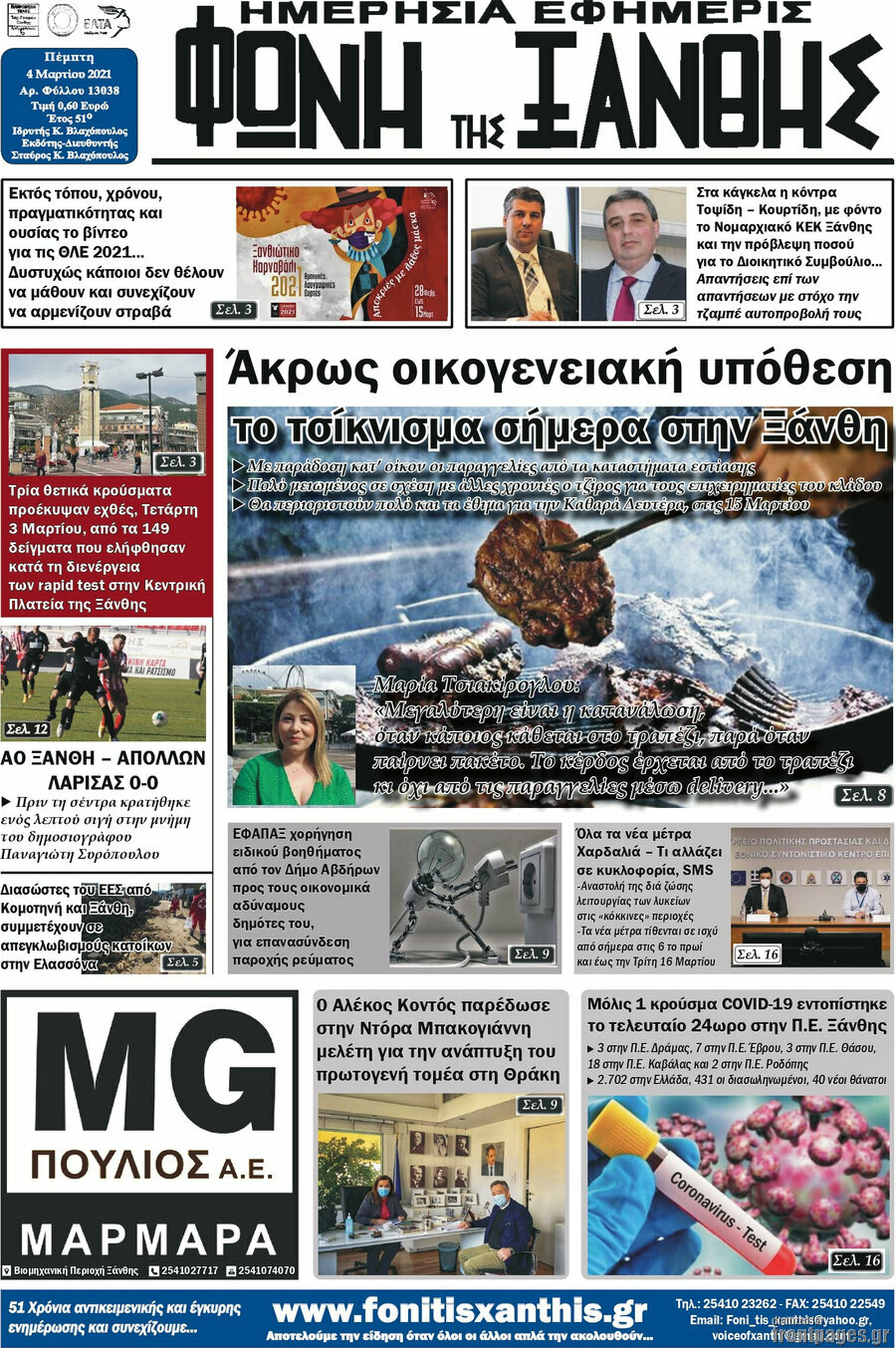 Φωνή της Ξάνθης