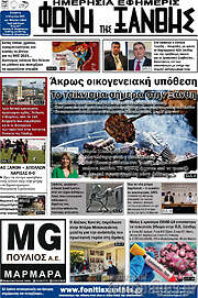 /Φωνή της Ξάνθης