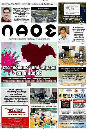 Πρωτοσέλιδο Λαός