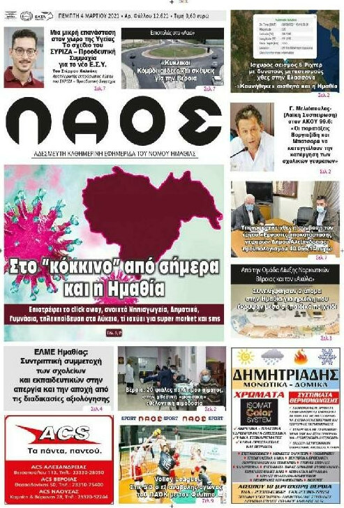 Λαός