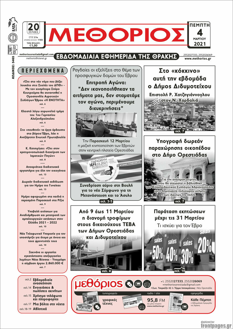 Μεθόριος