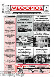 /Μεθόριος