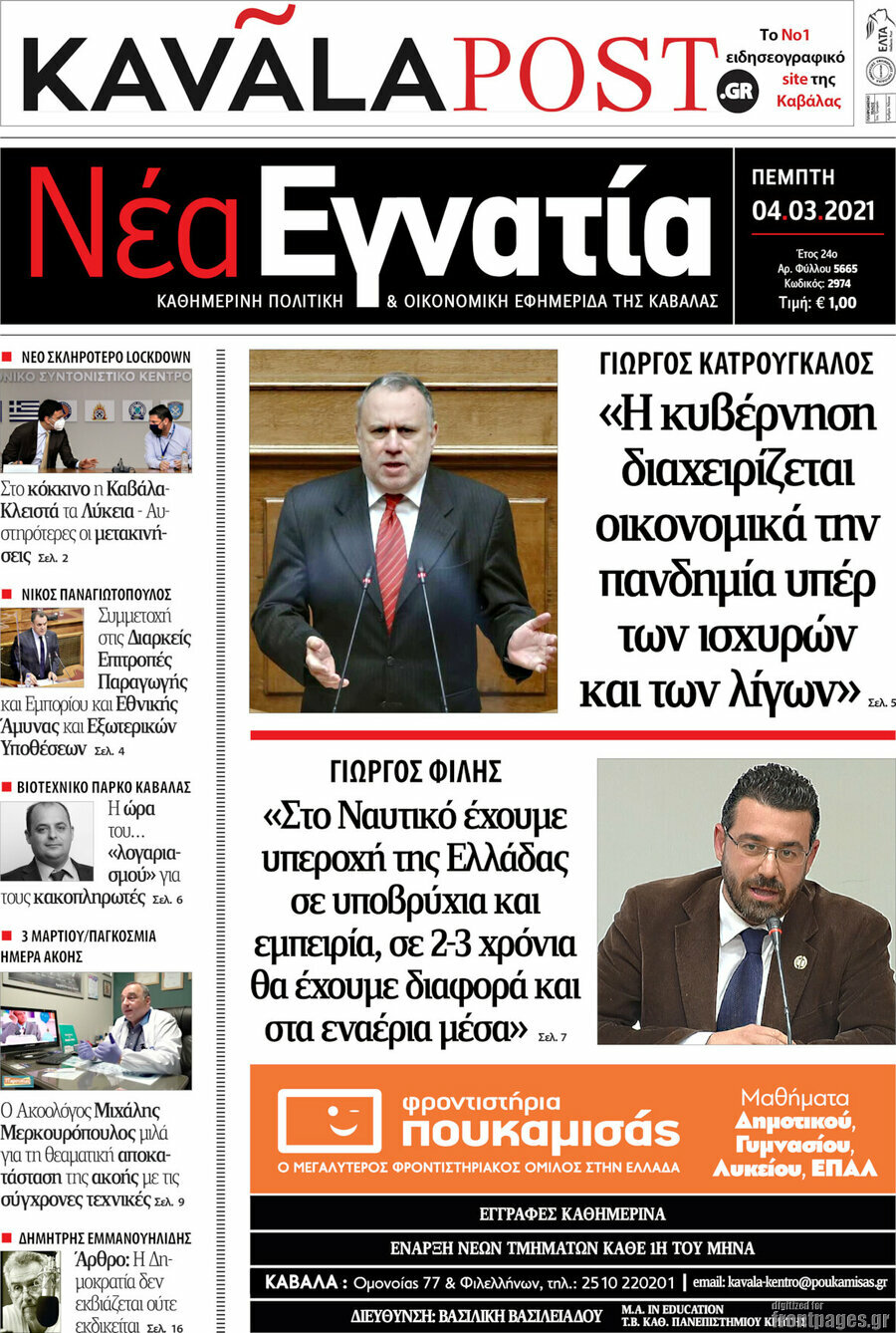 Νέα Εγνατία