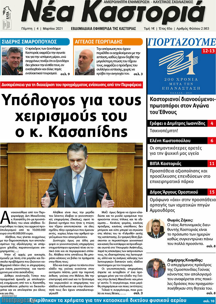 Νέα Καστοριά