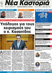 /Νέα Καστοριά