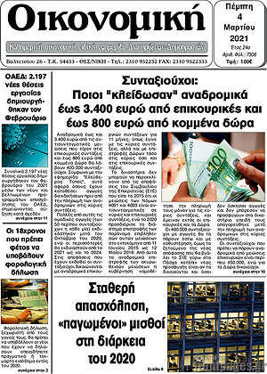 Πρωτοσέλιδο Οικονομική