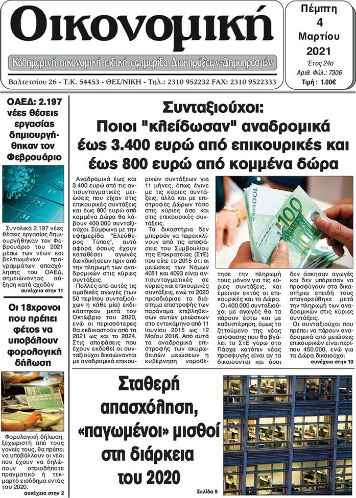 Οικονομική