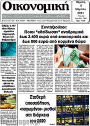 /Οικονομική