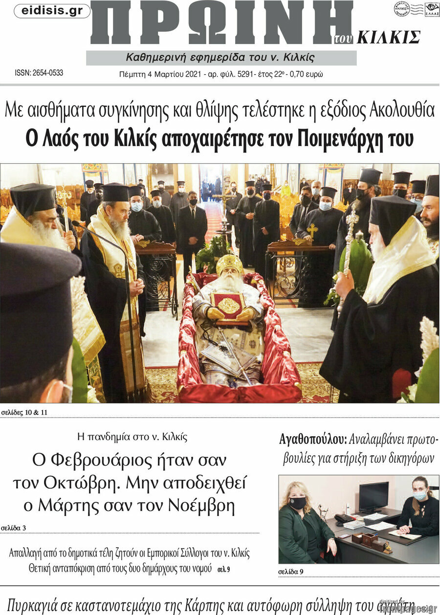 Πρωινή του Κιλκίς