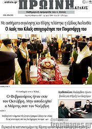 /Πρωινή του Κιλκίς