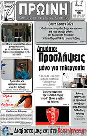 /Πρωινή Κοζάνης