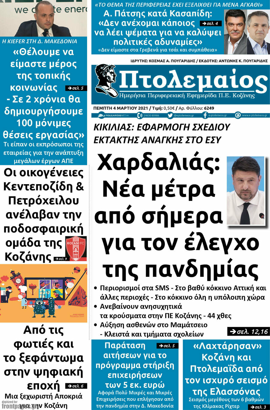 Πτολεμαίος