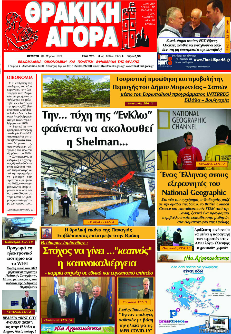 Θρακική Αγορά
