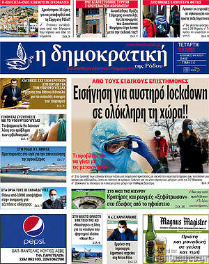 Πρωτοσέλιδο Δημοκρατική Ρόδου