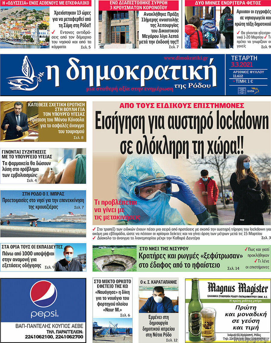 Δημοκρατική Ρόδου