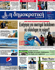 /Δημοκρατική Ρόδου