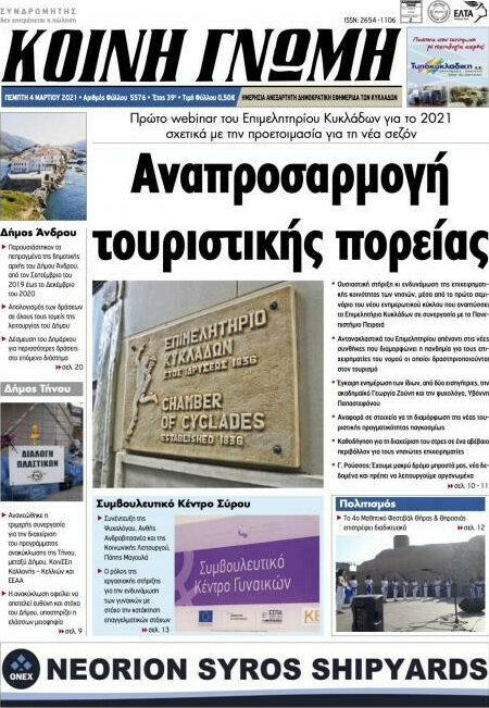 Κοινή Γνώμη