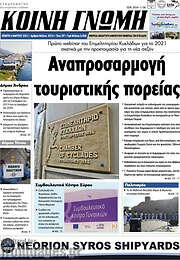 /Κοινή Γνώμη