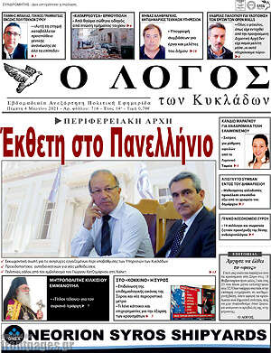 Πρωτοσέλιδο Ο Λόγος