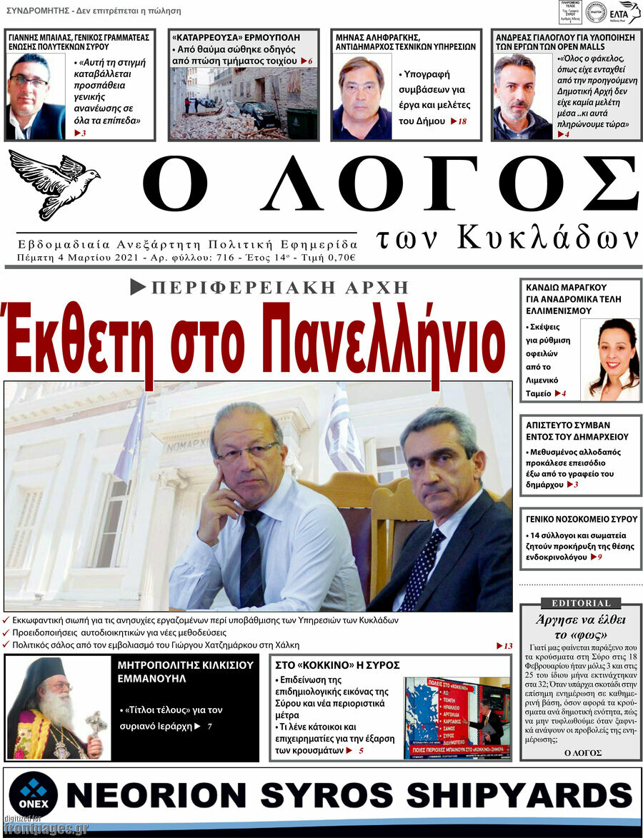 Ο Λόγος