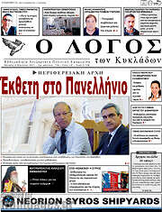 /Ο Λόγος