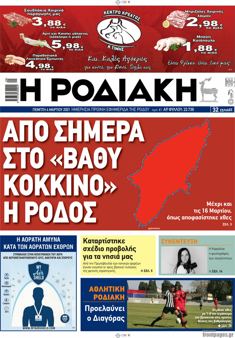 Η Ροδιακή