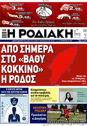 /Η Ροδιακή