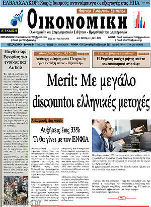 Πρωτοσέλιδο Οικονομική