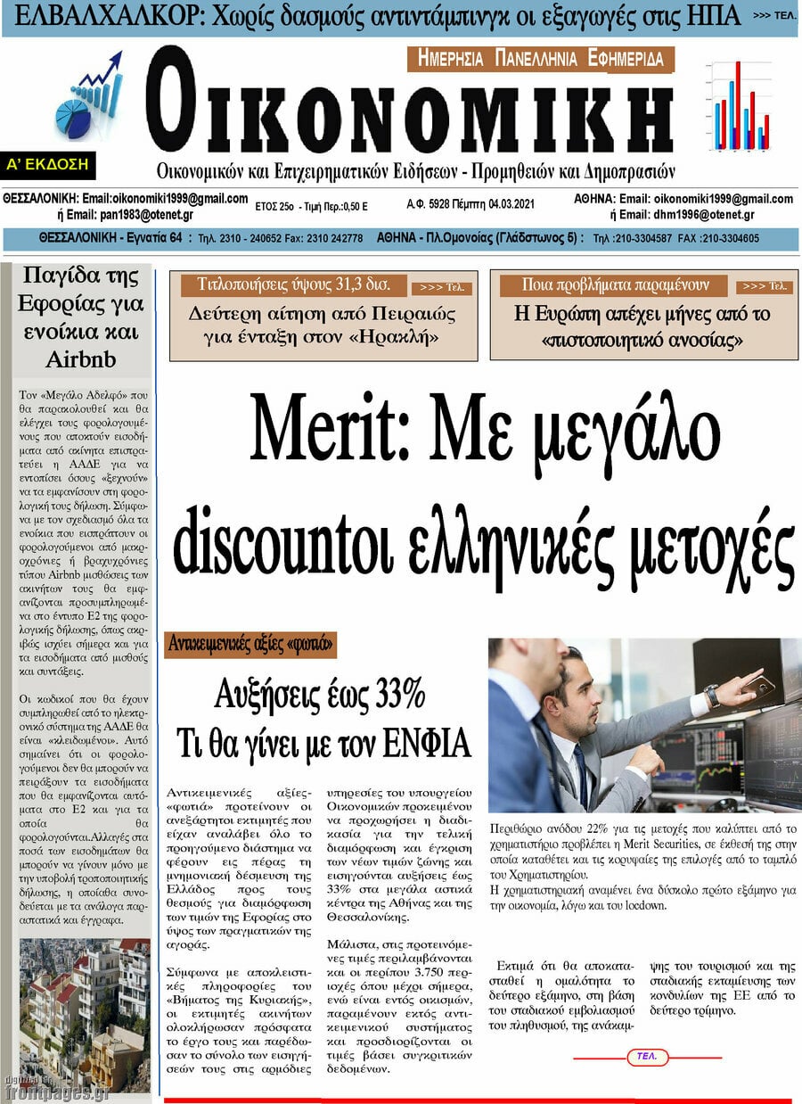 Οικονομική